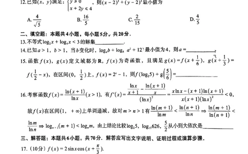 理数(1)_2023年10月_0210月合集_2024届陕西省菁师联盟高三10月质量监测考试_陕西省菁师联盟2024届高三10月质量监测考试理数