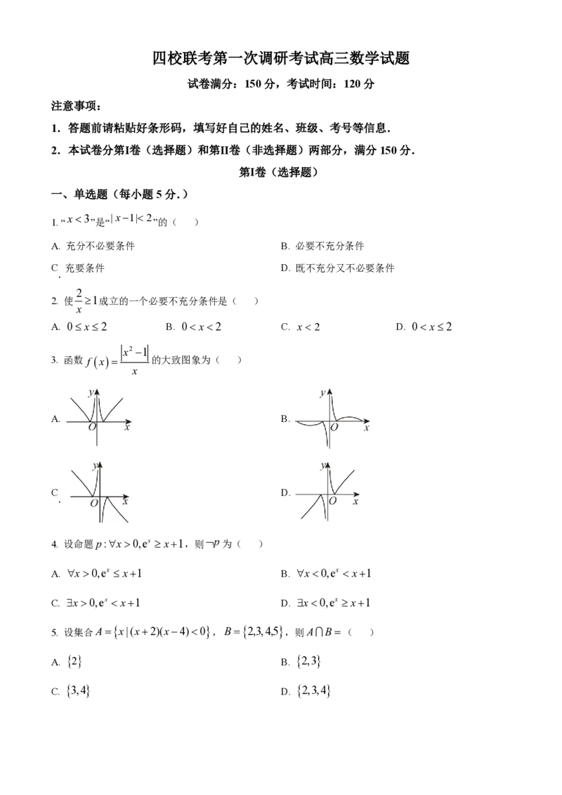 黑龙江省佳木斯高中教学联合体2023-2024学年高三上学期10月月考试题数学(1)_2023年10月_01每日更新_18号_2024届黑龙江省佳木斯高中教学联合体高三上学期10月月考