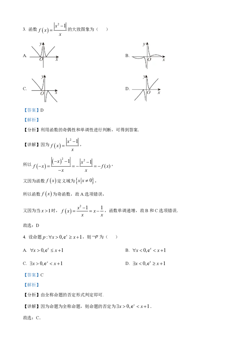 黑龙江省佳木斯高中教学联合体2023-2024学年高三上学期10月月考试题数学(1)_2023年10月_01每日更新_18号_2024届黑龙江省佳木斯高中教学联合体高三上学期10月月考