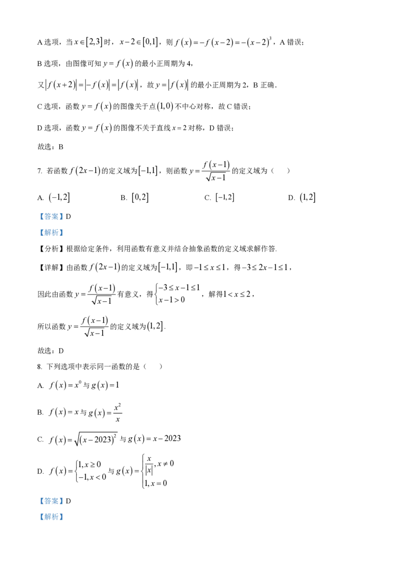 黑龙江省佳木斯高中教学联合体2023-2024学年高三上学期10月月考试题数学(1)_2023年10月_01每日更新_18号_2024届黑龙江省佳木斯高中教学联合体高三上学期10月月考