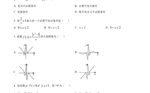 黑龙江省佳木斯高中教学联合体2023-2024学年高三上学期10月月考试题数学(1)_2023年10月_01每日更新_18号_2024届黑龙江省佳木斯高中教学联合体高三上学期10月月考