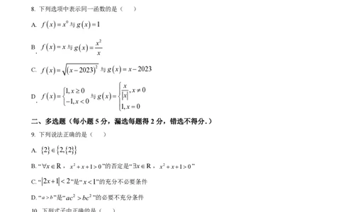 黑龙江省佳木斯高中教学联合体2023-2024学年高三上学期10月月考试题数学(1)_2023年10月_01每日更新_18号_2024届黑龙江省佳木斯高中教学联合体高三上学期10月月考