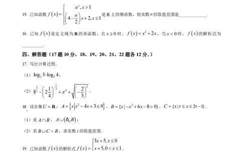 黑龙江省佳木斯高中教学联合体2023-2024学年高三上学期10月月考试题数学(1)_2023年10月_01每日更新_18号_2024届黑龙江省佳木斯高中教学联合体高三上学期10月月考