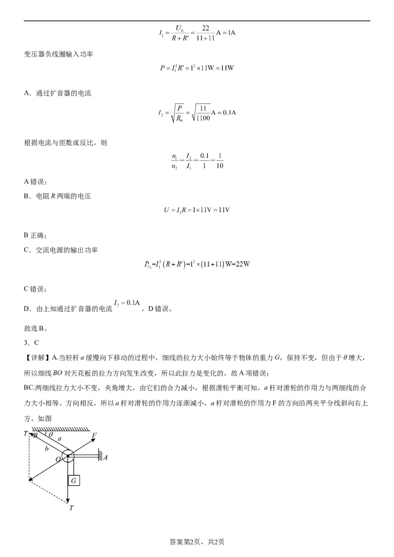 本溪高中2023-2024学年度高考适应性测试（一）物理参考答案(1)_2023年8月_028月合集_2024届辽宁省本溪市高级中学年高三上学期适应性测试（一）