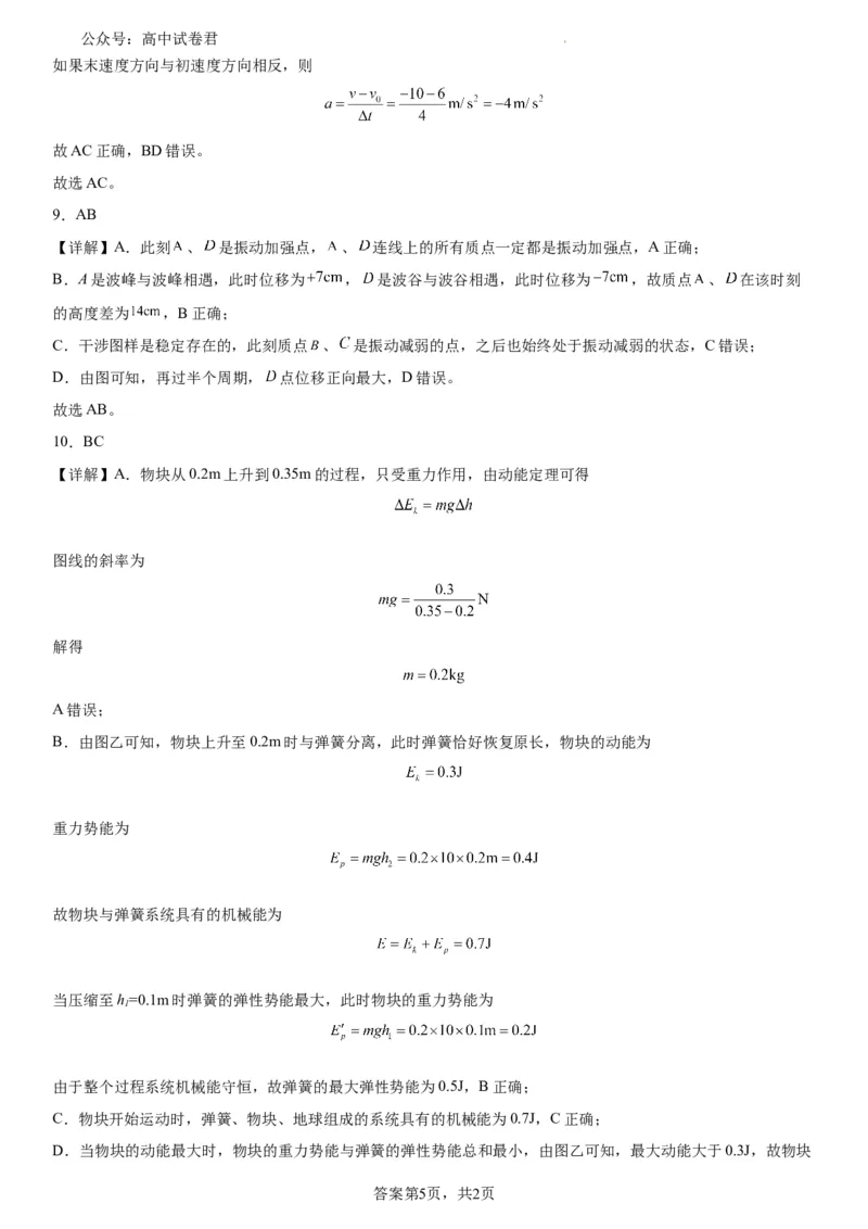 本溪高中2023-2024学年度高考适应性测试（一）物理参考答案(1)_2023年8月_028月合集_2024届辽宁省本溪市高级中学年高三上学期适应性测试（一）