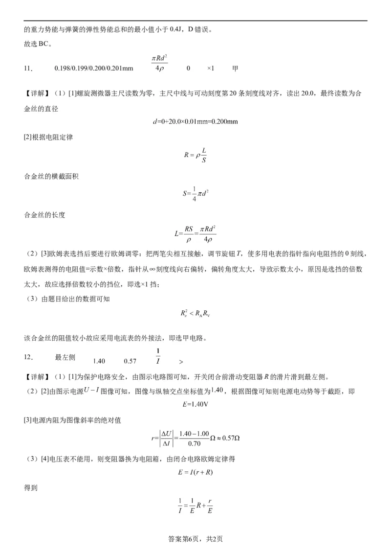 本溪高中2023-2024学年度高考适应性测试（一）物理参考答案(1)_2023年8月_028月合集_2024届辽宁省本溪市高级中学年高三上学期适应性测试（一）