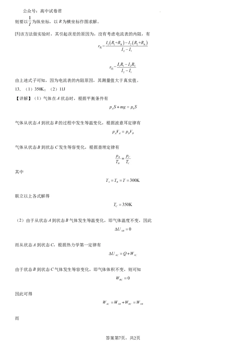 本溪高中2023-2024学年度高考适应性测试（一）物理参考答案(1)_2023年8月_028月合集_2024届辽宁省本溪市高级中学年高三上学期适应性测试（一）