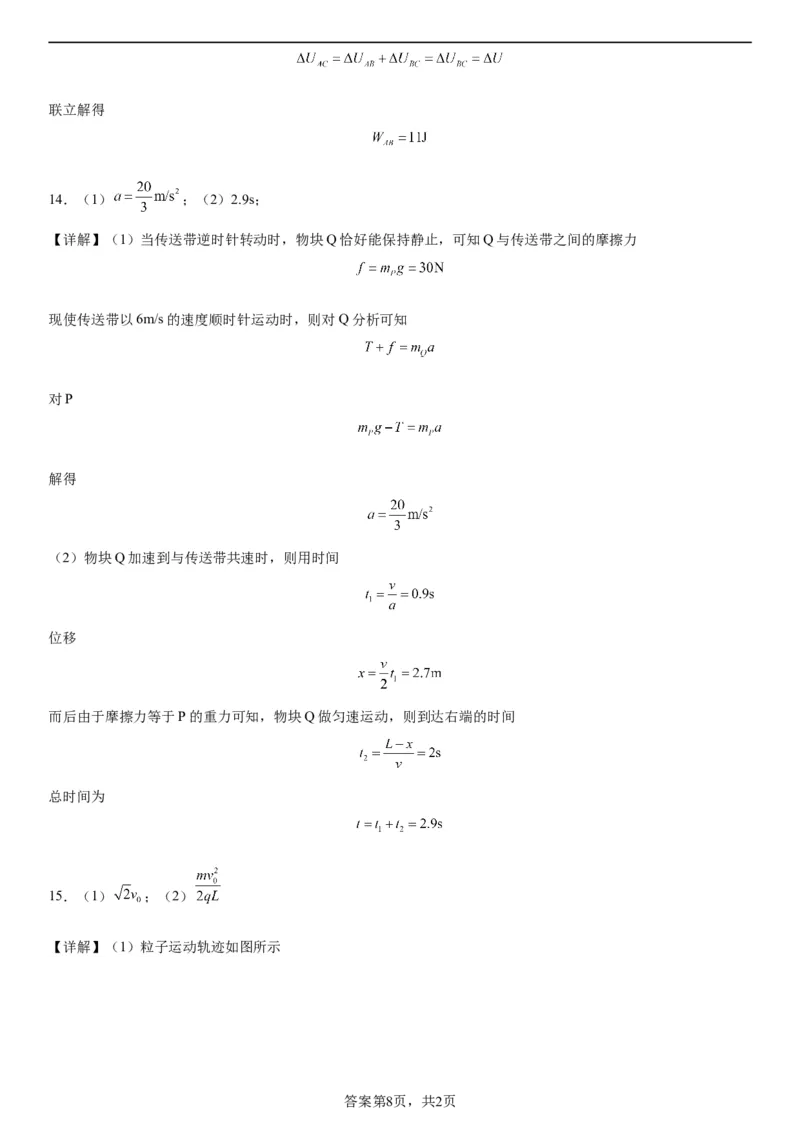 本溪高中2023-2024学年度高考适应性测试（一）物理参考答案(1)_2023年8月_028月合集_2024届辽宁省本溪市高级中学年高三上学期适应性测试（一）