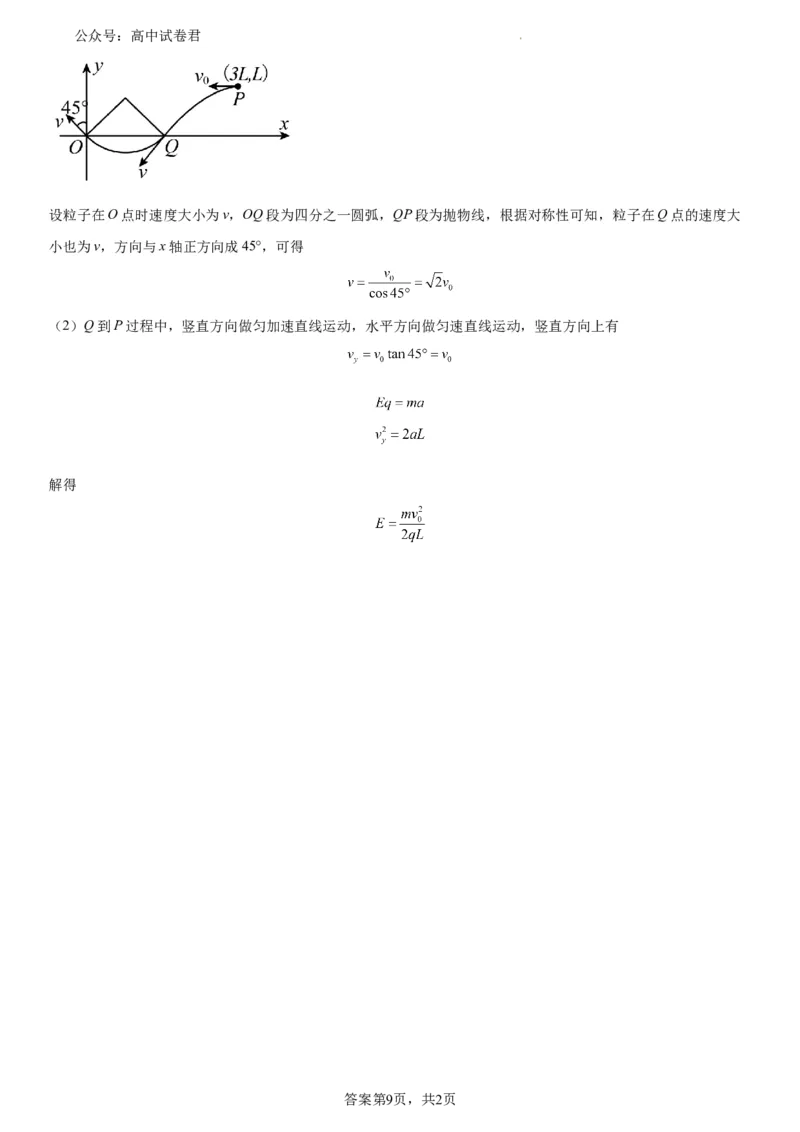 本溪高中2023-2024学年度高考适应性测试（一）物理参考答案(1)_2023年8月_028月合集_2024届辽宁省本溪市高级中学年高三上学期适应性测试（一）