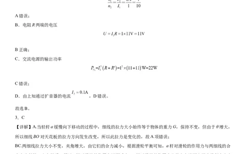 本溪高中2023-2024学年度高考适应性测试（一）物理参考答案(1)_2023年8月_028月合集_2024届辽宁省本溪市高级中学年高三上学期适应性测试（一）