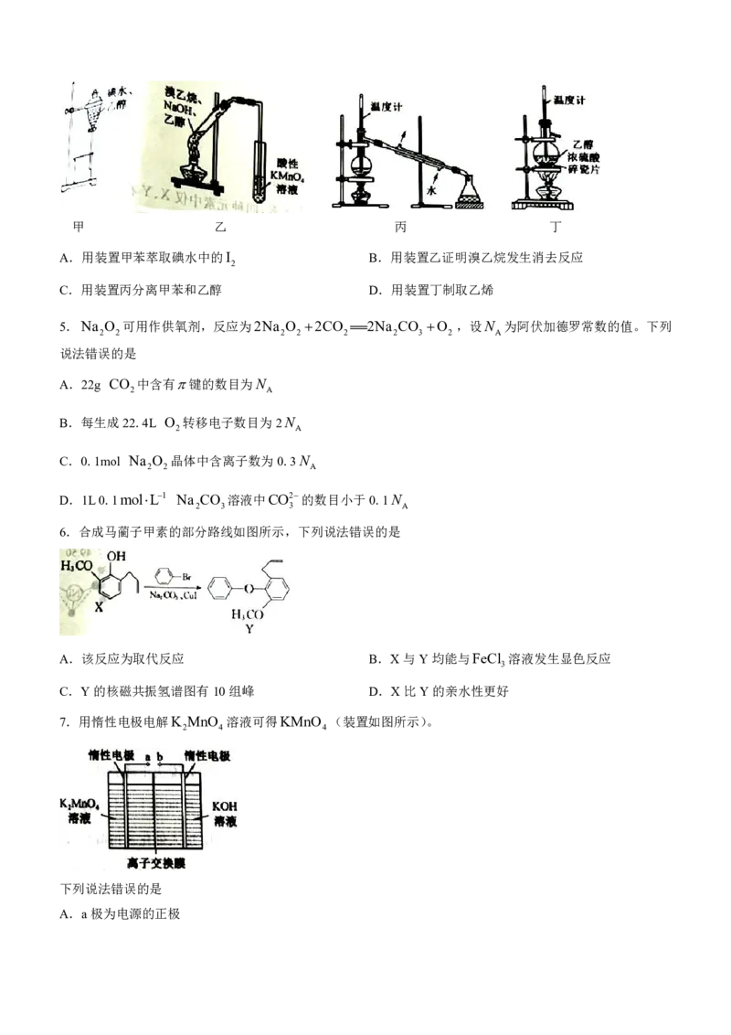 辽宁省名校协作体2023-2024学年高三上学期9月联考化学(1)_2023年9月_029月合集_2024届辽宁省名校协作体高三上学期9月联考
