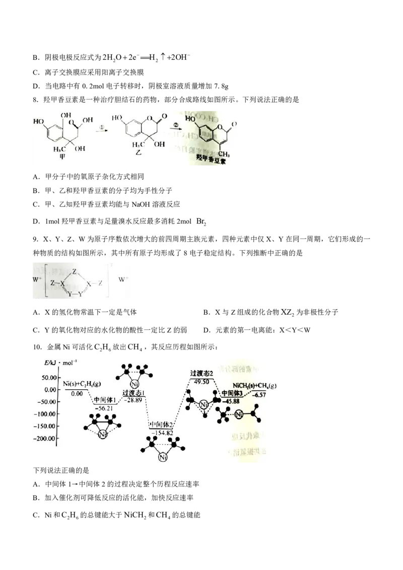 辽宁省名校协作体2023-2024学年高三上学期9月联考化学(1)_2023年9月_029月合集_2024届辽宁省名校协作体高三上学期9月联考