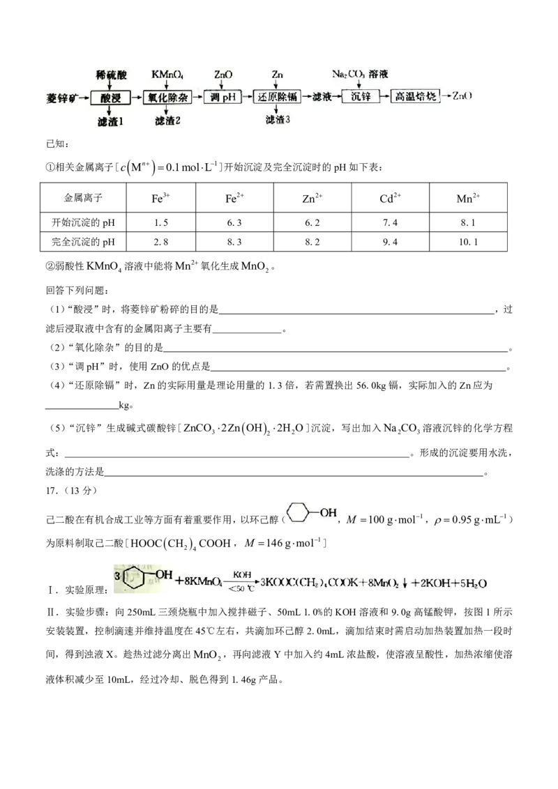 辽宁省名校协作体2023-2024学年高三上学期9月联考化学(1)_2023年9月_029月合集_2024届辽宁省名校协作体高三上学期9月联考