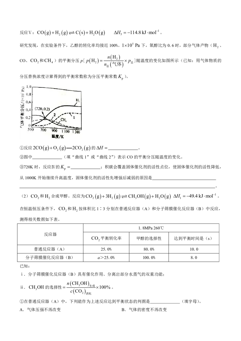 辽宁省名校协作体2023-2024学年高三上学期9月联考化学(1)_2023年9月_029月合集_2024届辽宁省名校协作体高三上学期9月联考