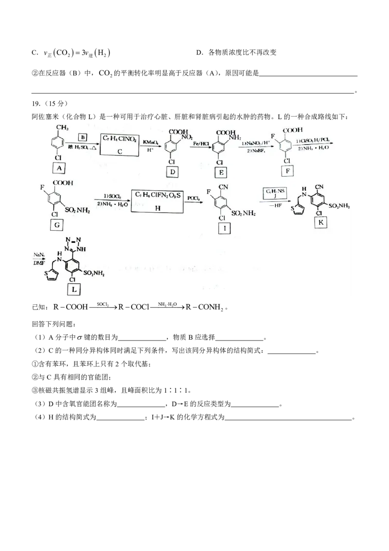 辽宁省名校协作体2023-2024学年高三上学期9月联考化学(1)_2023年9月_029月合集_2024届辽宁省名校协作体高三上学期9月联考