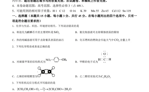 辽宁省名校协作体2023-2024学年高三上学期9月联考化学(1)_2023年9月_029月合集_2024届辽宁省名校协作体高三上学期9月联考