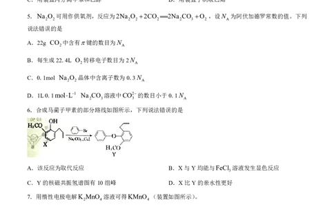 辽宁省名校协作体2023-2024学年高三上学期9月联考化学(1)_2023年9月_029月合集_2024届辽宁省名校协作体高三上学期9月联考