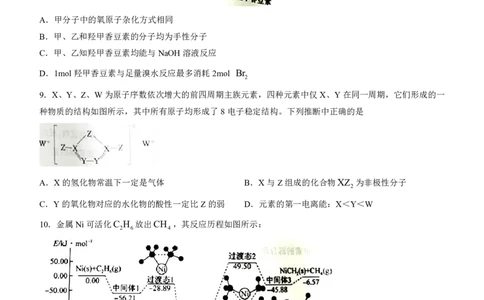 辽宁省名校协作体2023-2024学年高三上学期9月联考化学(1)_2023年9月_029月合集_2024届辽宁省名校协作体高三上学期9月联考