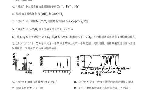 辽宁省名校协作体2023-2024学年高三上学期9月联考化学(1)_2023年9月_029月合集_2024届辽宁省名校协作体高三上学期9月联考