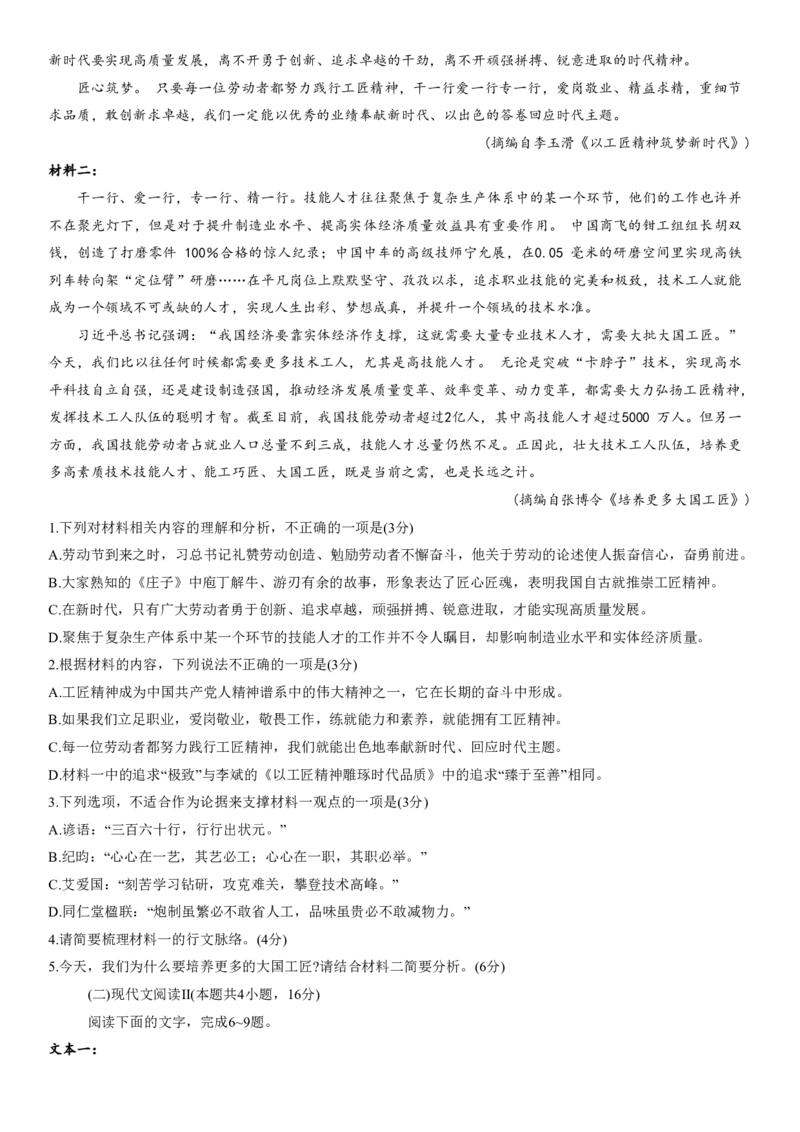 辽宁省名校联盟2023-2024学年高三上学期9月联考语文(1)_2023年9月_029月合集_2024届辽宁省名校联盟高三上学期开学统考