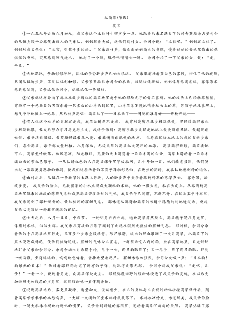 辽宁省名校联盟2023-2024学年高三上学期9月联考语文(1)_2023年9月_029月合集_2024届辽宁省名校联盟高三上学期开学统考