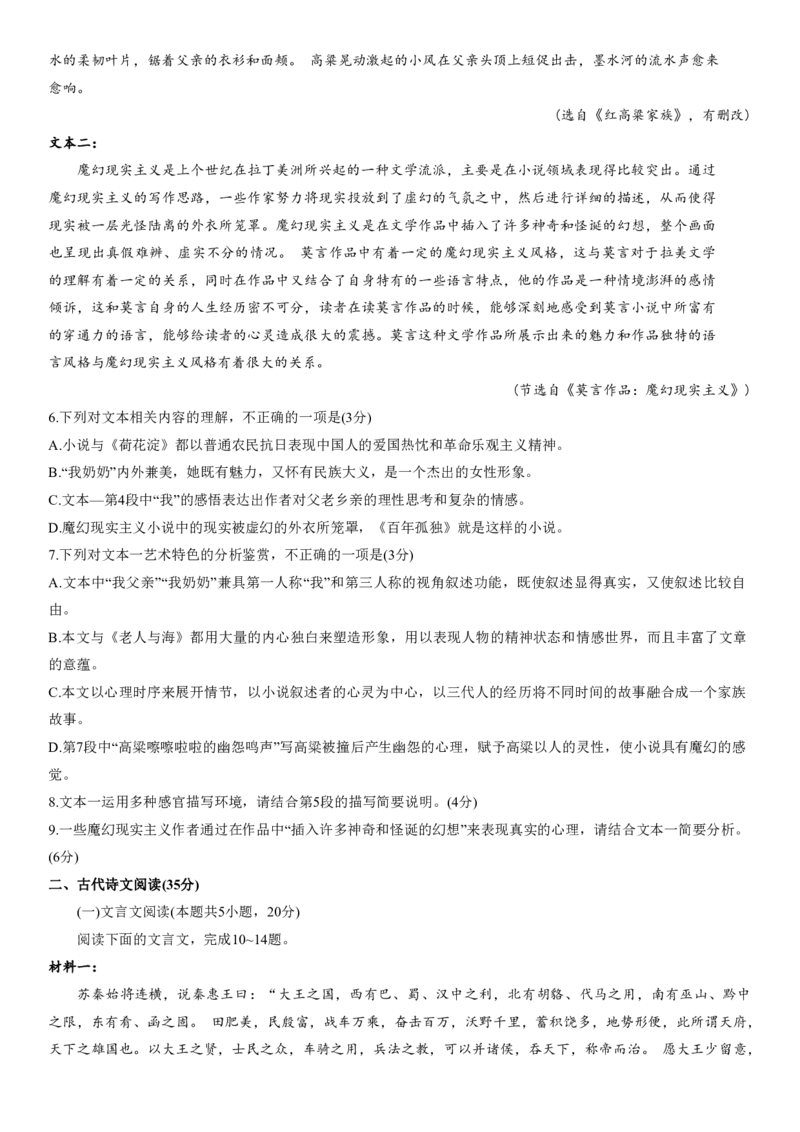 辽宁省名校联盟2023-2024学年高三上学期9月联考语文(1)_2023年9月_029月合集_2024届辽宁省名校联盟高三上学期开学统考