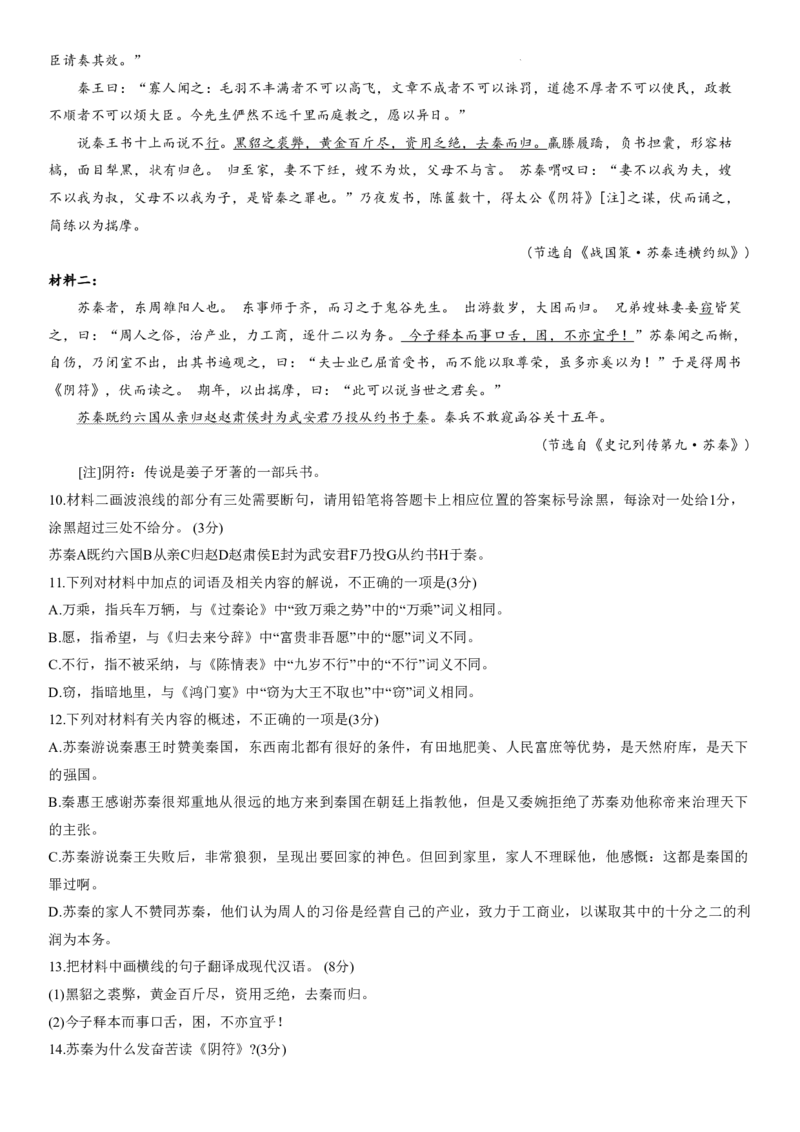 辽宁省名校联盟2023-2024学年高三上学期9月联考语文(1)_2023年9月_029月合集_2024届辽宁省名校联盟高三上学期开学统考