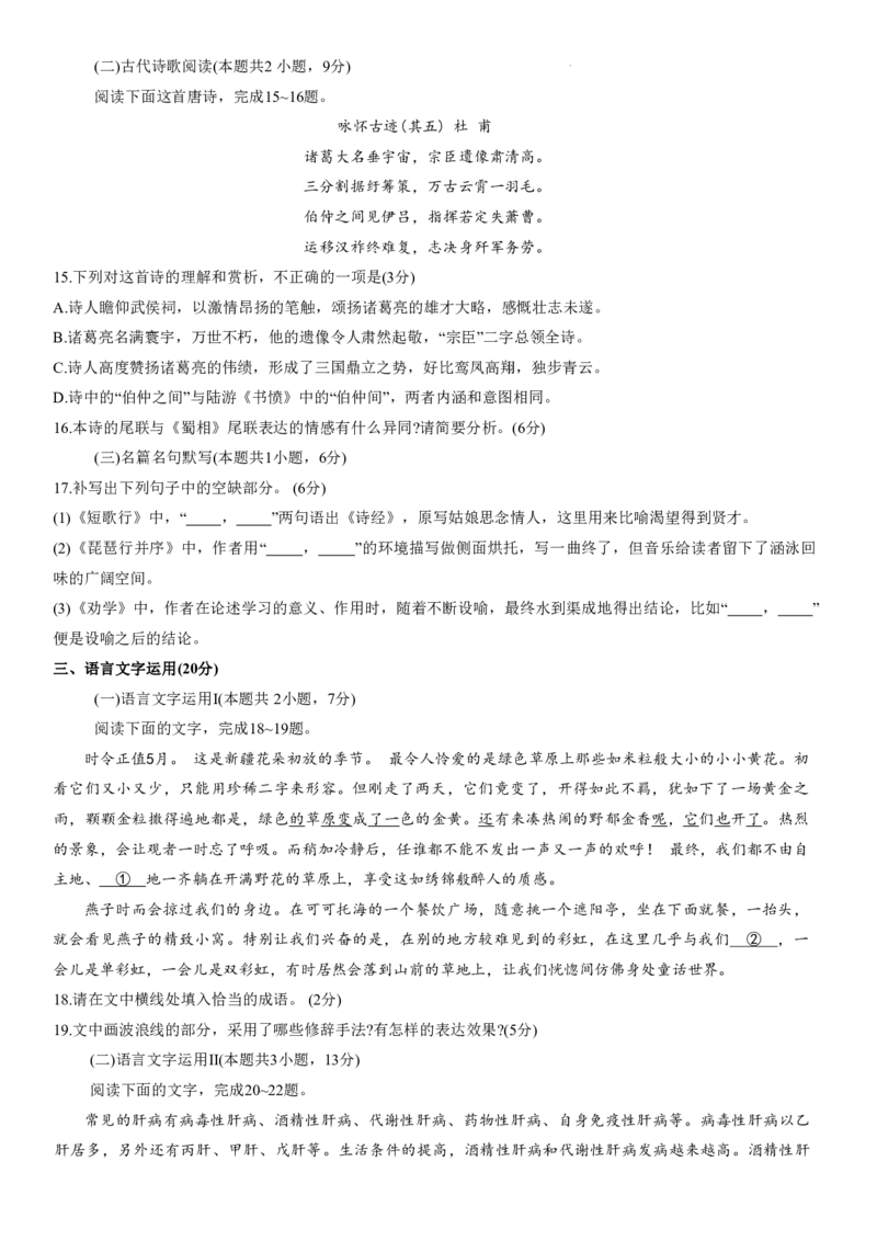 辽宁省名校联盟2023-2024学年高三上学期9月联考语文(1)_2023年9月_029月合集_2024届辽宁省名校联盟高三上学期开学统考