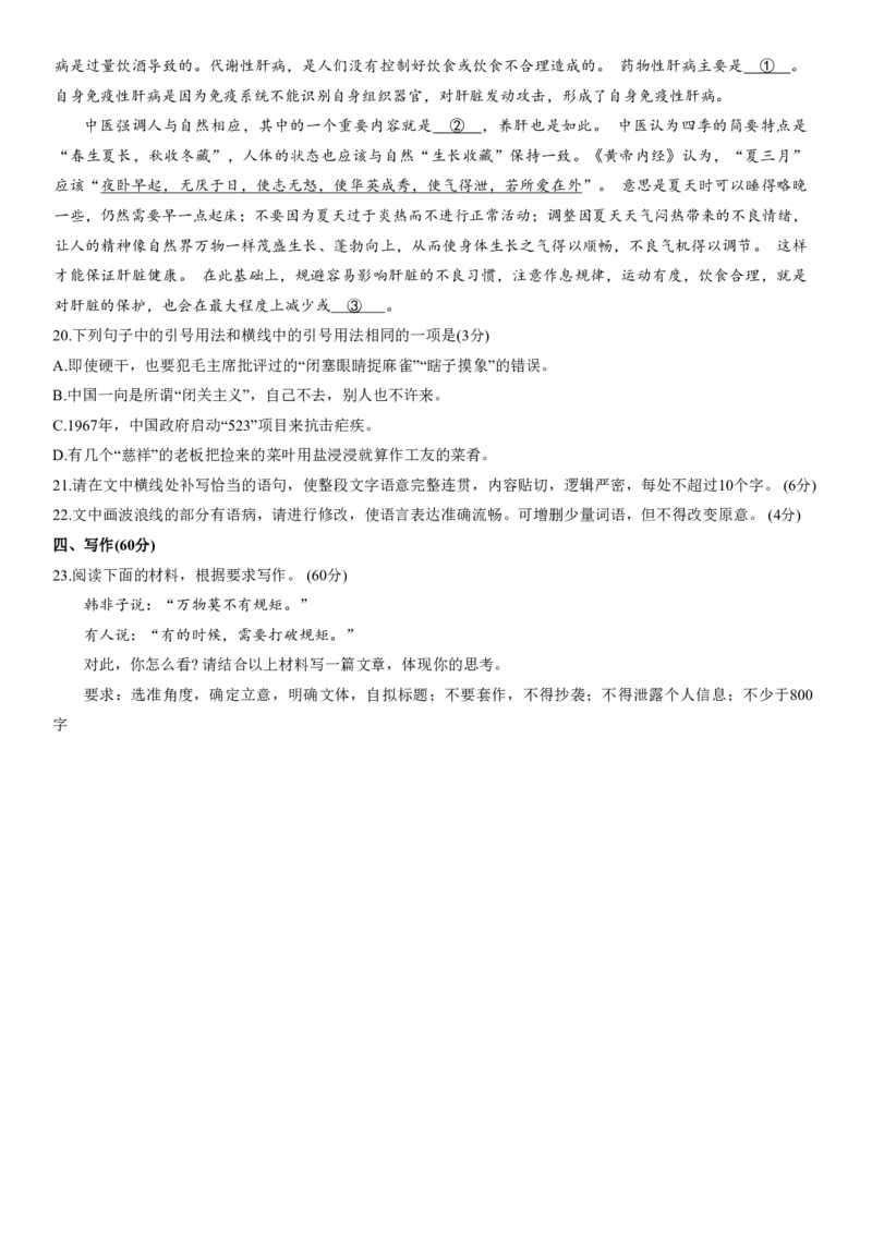 辽宁省名校联盟2023-2024学年高三上学期9月联考语文(1)_2023年9月_029月合集_2024届辽宁省名校联盟高三上学期开学统考