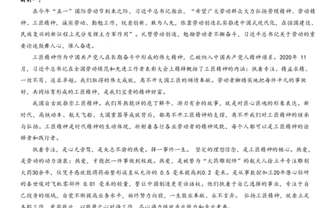 辽宁省名校联盟2023-2024学年高三上学期9月联考语文(1)_2023年9月_029月合集_2024届辽宁省名校联盟高三上学期开学统考