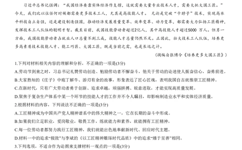 辽宁省名校联盟2023-2024学年高三上学期9月联考语文(1)_2023年9月_029月合集_2024届辽宁省名校联盟高三上学期开学统考