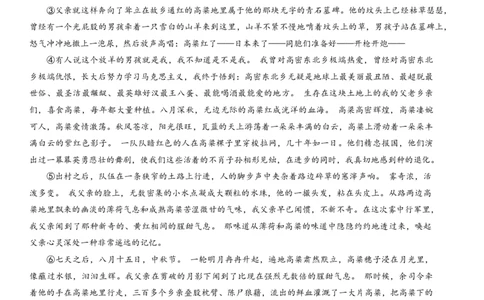 辽宁省名校联盟2023-2024学年高三上学期9月联考语文(1)_2023年9月_029月合集_2024届辽宁省名校联盟高三上学期开学统考