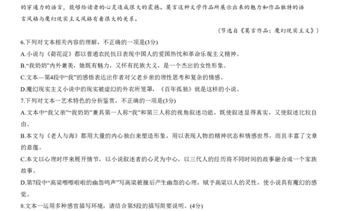辽宁省名校联盟2023-2024学年高三上学期9月联考语文(1)_2023年9月_029月合集_2024届辽宁省名校联盟高三上学期开学统考