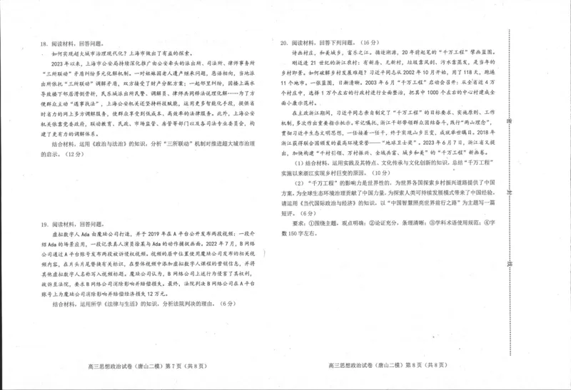 2024届河北省唐山市高三下学期二模考试政治试题_2024年4月_01按日期_30号_2024届河北省唐山市高三下学期二模考试_2024届河北省唐山市高三下学期二模考试政治试题