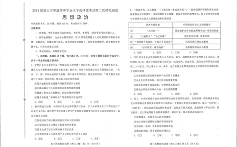 2024届河北省唐山市高三下学期二模考试政治试题_2024年4月_01按日期_30号_2024届河北省唐山市高三下学期二模考试_2024届河北省唐山市高三下学期二模考试政治试题