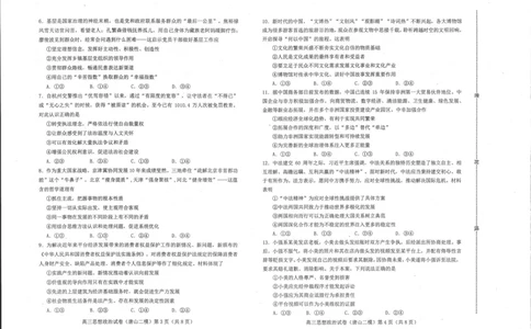 2024届河北省唐山市高三下学期二模考试政治试题_2024年4月_01按日期_30号_2024届河北省唐山市高三下学期二模考试_2024届河北省唐山市高三下学期二模考试政治试题