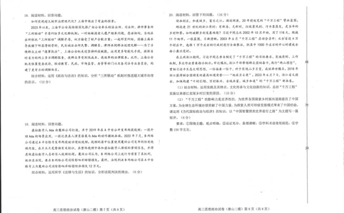 2024届河北省唐山市高三下学期二模考试政治试题_2024年4月_01按日期_30号_2024届河北省唐山市高三下学期二模考试_2024届河北省唐山市高三下学期二模考试政治试题