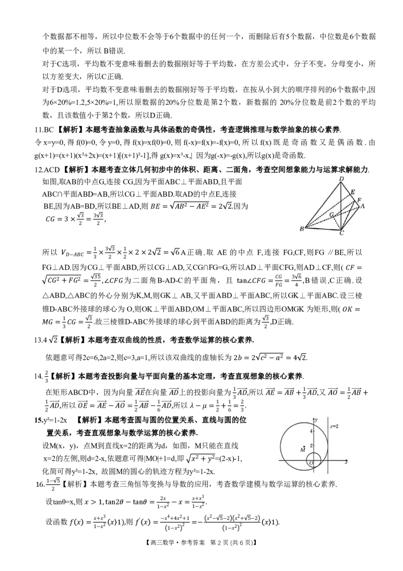 重庆好教育联盟2024届高三金太阳9月开学联考数学答案_2023年9月_01每日更新_11号_2024届重庆好教育联盟高三金太阳9月开学联考_重庆好教育联盟2024届高三金太阳9月开学联考数学