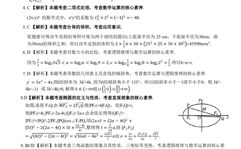 重庆好教育联盟2024届高三金太阳9月开学联考数学答案_2023年9月_01每日更新_11号_2024届重庆好教育联盟高三金太阳9月开学联考_重庆好教育联盟2024届高三金太阳9月开学联考数学