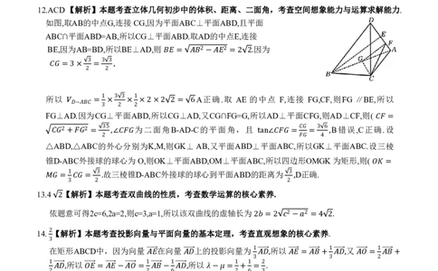 重庆好教育联盟2024届高三金太阳9月开学联考数学答案_2023年9月_01每日更新_11号_2024届重庆好教育联盟高三金太阳9月开学联考_重庆好教育联盟2024届高三金太阳9月开学联考数学