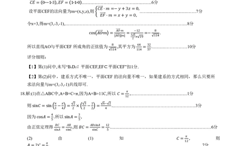 重庆好教育联盟2024届高三金太阳9月开学联考数学答案_2023年9月_01每日更新_11号_2024届重庆好教育联盟高三金太阳9月开学联考_重庆好教育联盟2024届高三金太阳9月开学联考数学