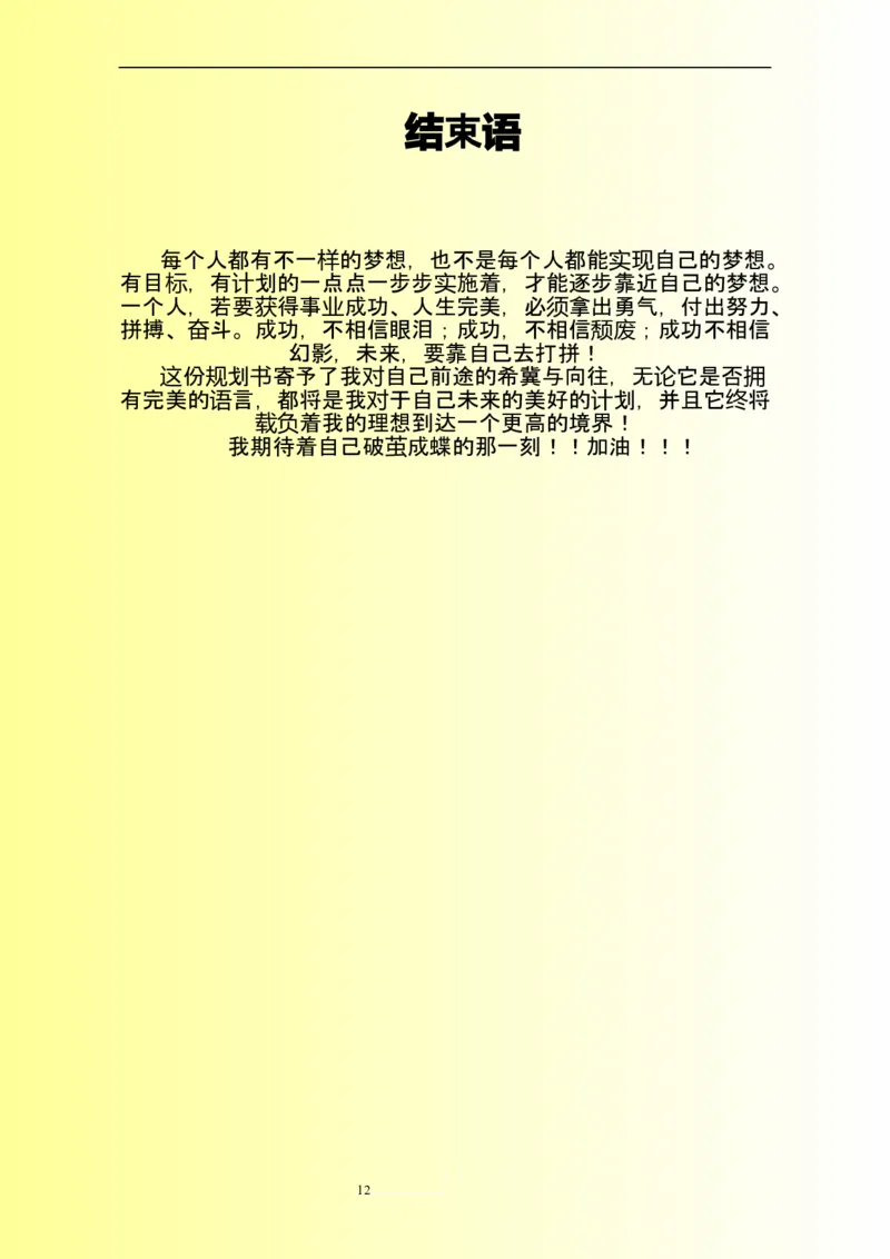 小学英语教师职业生涯规划范文_E6-职业规划_34教师教育类专业