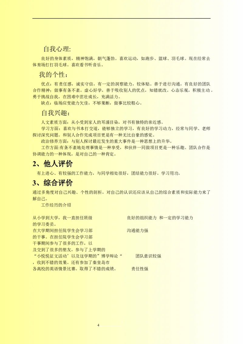 小学英语教师职业生涯规划范文_E6-职业规划_34教师教育类专业