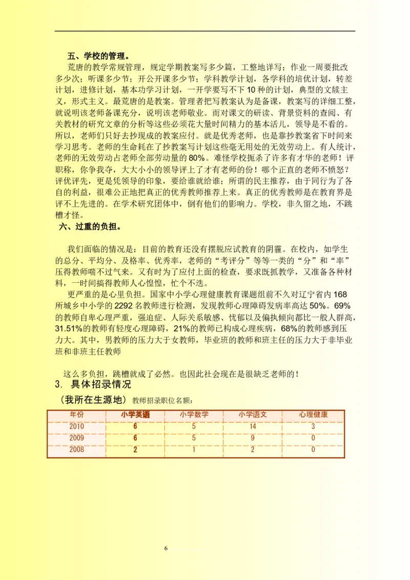 小学英语教师职业生涯规划范文_E6-职业规划_34教师教育类专业