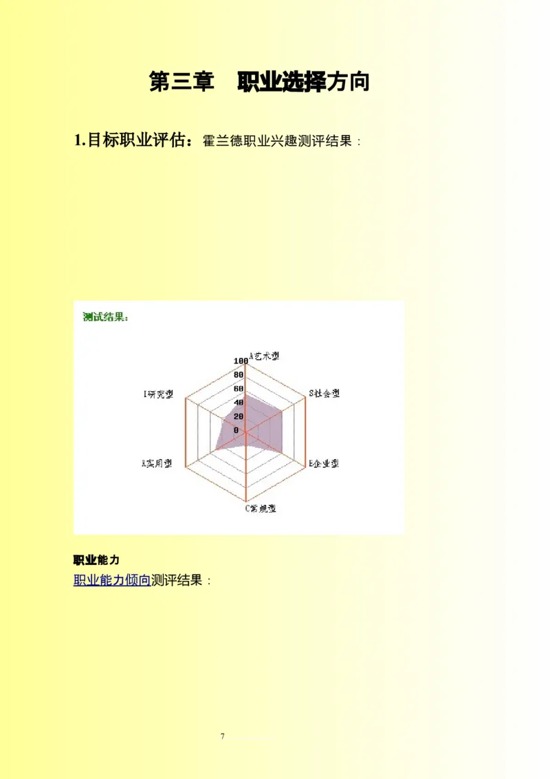 小学英语教师职业生涯规划范文_E6-职业规划_34教师教育类专业
