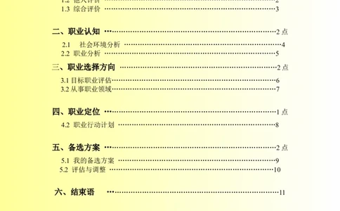 小学英语教师职业生涯规划范文_E6-职业规划_34教师教育类专业