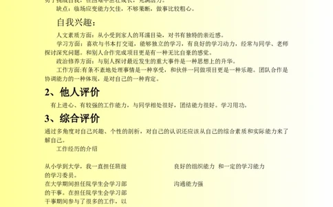 小学英语教师职业生涯规划范文_E6-职业规划_34教师教育类专业