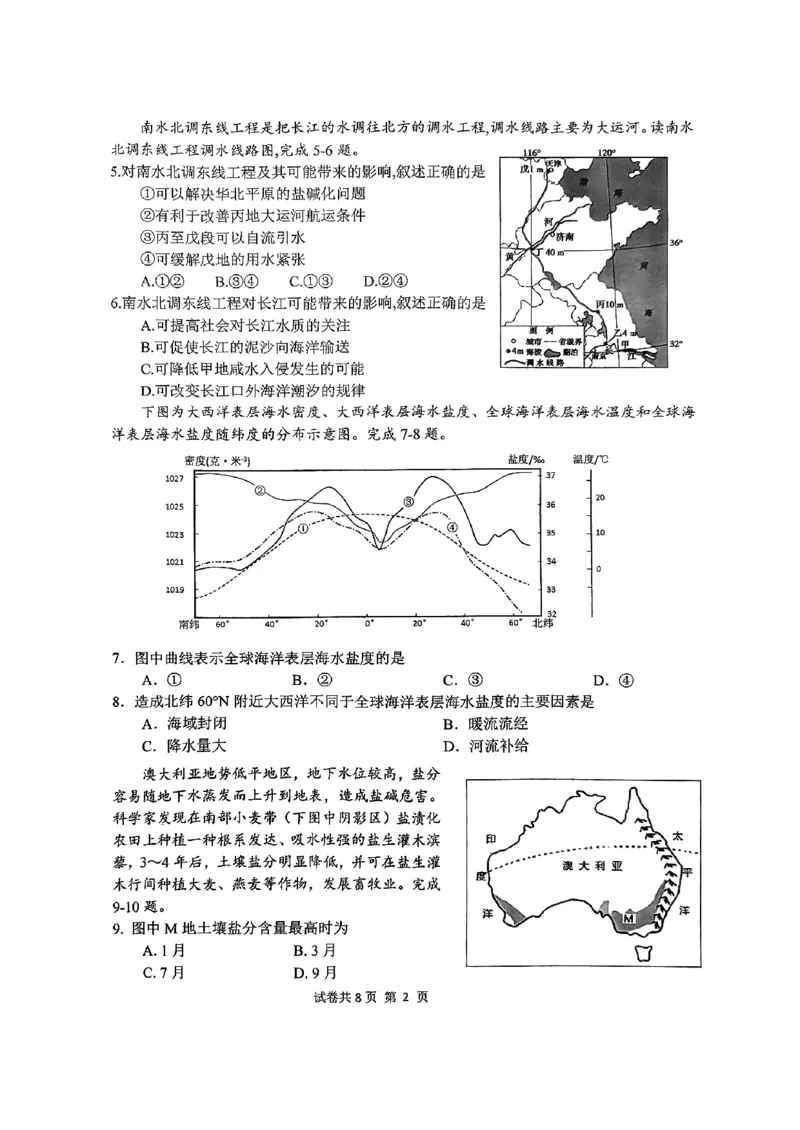 浙江省金华第一中学2024届高三上学期10月月考地理(1)_2023年10月_01每日更新_22号_2024届浙江省金华第一中学高三上学期10月月考