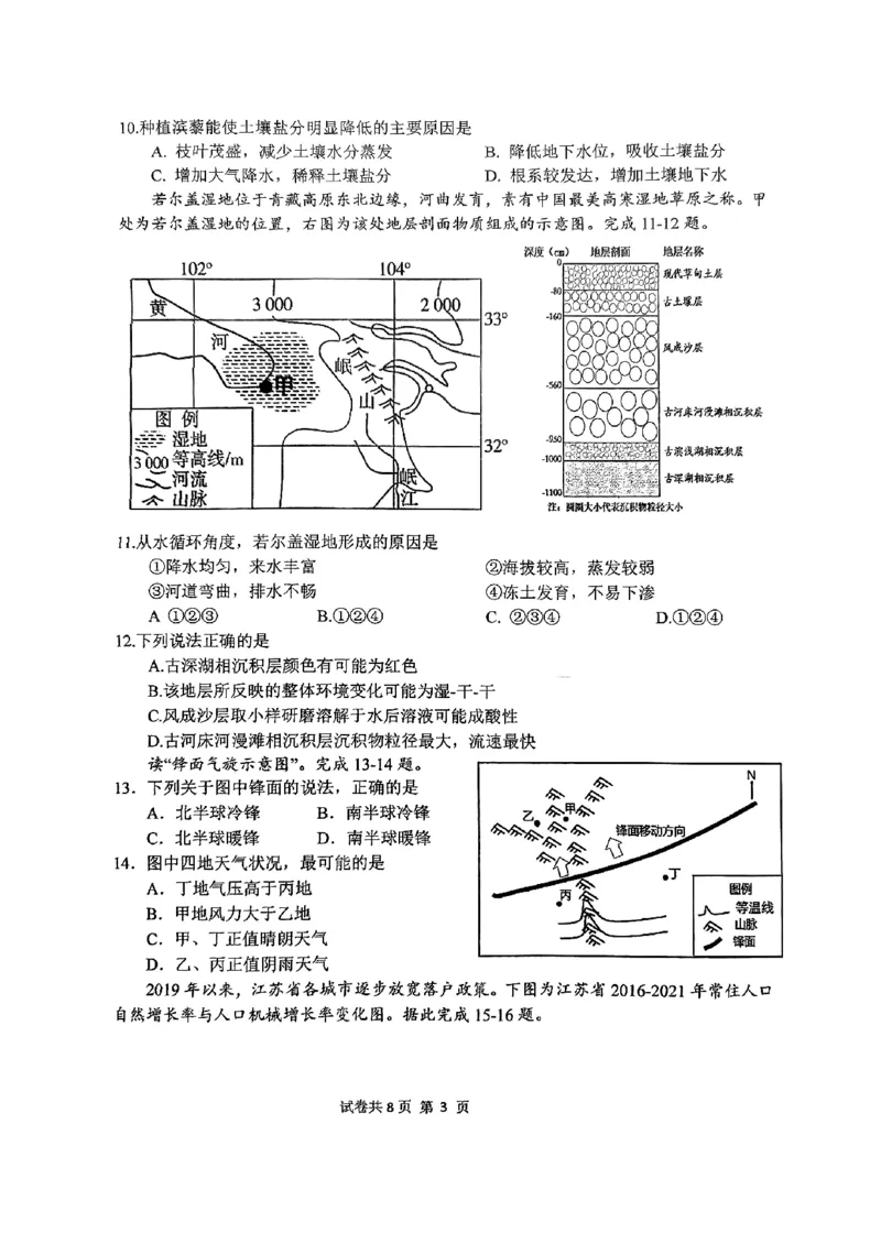 浙江省金华第一中学2024届高三上学期10月月考地理(1)_2023年10月_01每日更新_22号_2024届浙江省金华第一中学高三上学期10月月考