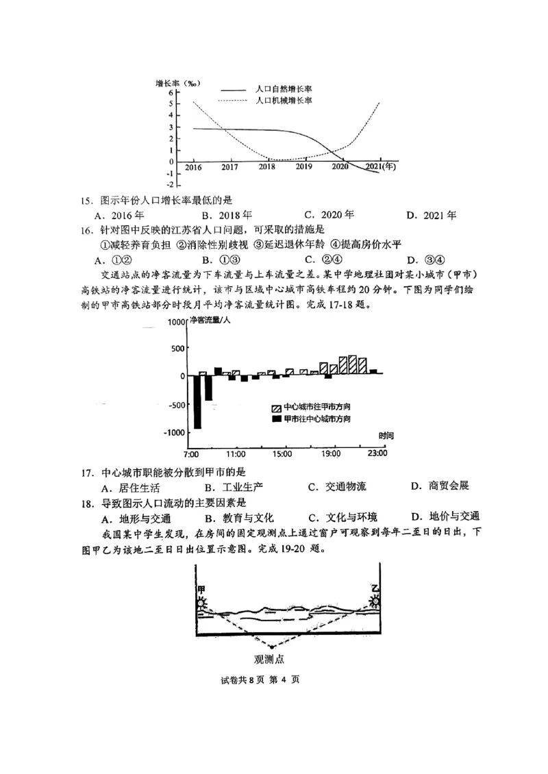 浙江省金华第一中学2024届高三上学期10月月考地理(1)_2023年10月_01每日更新_22号_2024届浙江省金华第一中学高三上学期10月月考